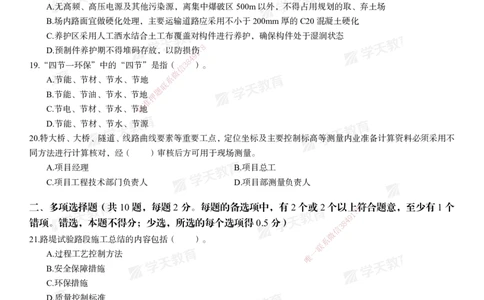04.2025年一建《公路》模考测评卷（三）-第一次替换_2026年一级建造师_2026年一建公路_2025年一建公路SVIP_03-习题精析✿实战特训✿模考通关_26-公路《模考测评班》赵天娇XT