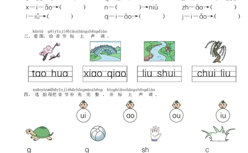 第3单元10aoouiu同步练习（部编版）_一年级语文上册（统编版）_老课标资料_课时练习_课时练习版本一