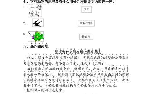 21.小壁虎借尾巴_一年级语文下册（统编版）_老课标资料_课时练习_课时同步练习_课时练二_第八单元