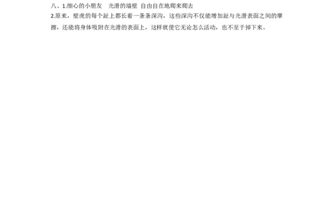 21.小壁虎借尾巴_一年级语文下册（统编版）_老课标资料_课时练习_课时同步练习_课时练二_第八单元