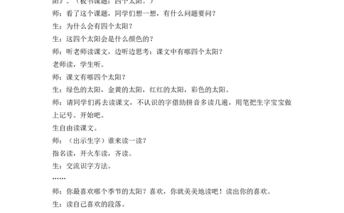 3四个太阳精彩片段_一年级语文下册（统编版）_老课标资料_一年级下册全套课件资料_2.第二单元_3四个太阳_辅教资源_精彩片段