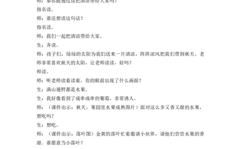 3四个太阳精彩片段_一年级语文下册（统编版）_老课标资料_一年级下册全套课件资料_2.第二单元_3四个太阳_辅教资源_精彩片段