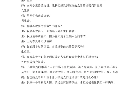 3四个太阳精彩片段_一年级语文下册（统编版）_老课标资料_一年级下册全套课件资料_2.第二单元_3四个太阳_辅教资源_精彩片段