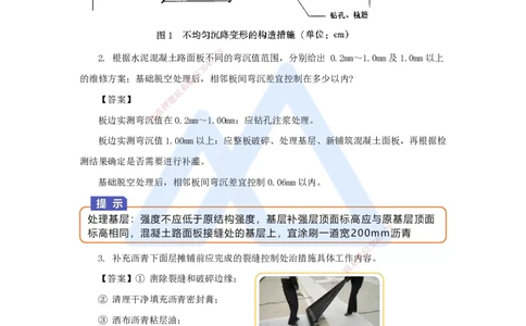 04.2025王欢-案例母题特训-（4）一建2023年案例一_2026年一级建造师_2026年一建市政_2025年一建市政SVIP_04-冲刺串讲✿考点强化✿小灶集训_35-市政《案例母题特训》王欢HX_讲义