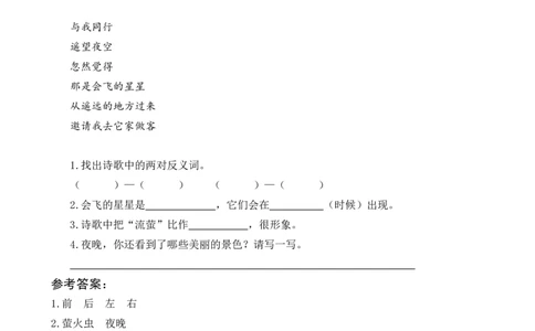 8夜色类文阅读_一年级语文下册（统编版）_老课标资料_一年级下册全套课件资料_4.第四单元_8夜色_类文阅读