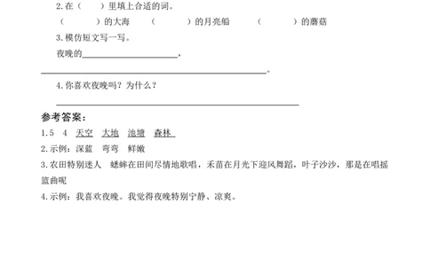 8夜色类文阅读_一年级语文下册（统编版）_老课标资料_一年级下册全套课件资料_4.第四单元_8夜色_类文阅读