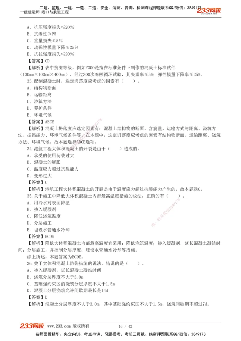 1-11_2026年一级建造师_2026年一建港航_2025年一建港航SVIP_03-习题精析✿实战特训✿模考通关_06-港航《习题解析班》陈冬铭233