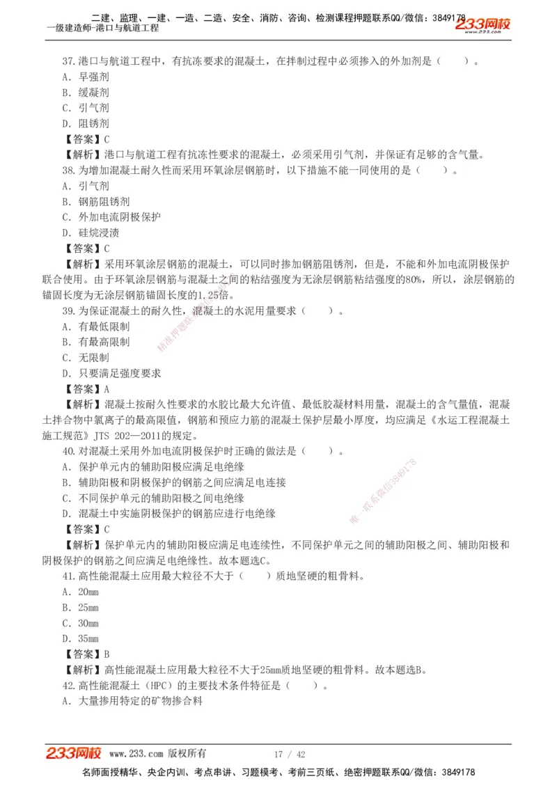 1-11_2026年一级建造师_2026年一建港航_2025年一建港航SVIP_03-习题精析✿实战特训✿模考通关_06-港航《习题解析班》陈冬铭233