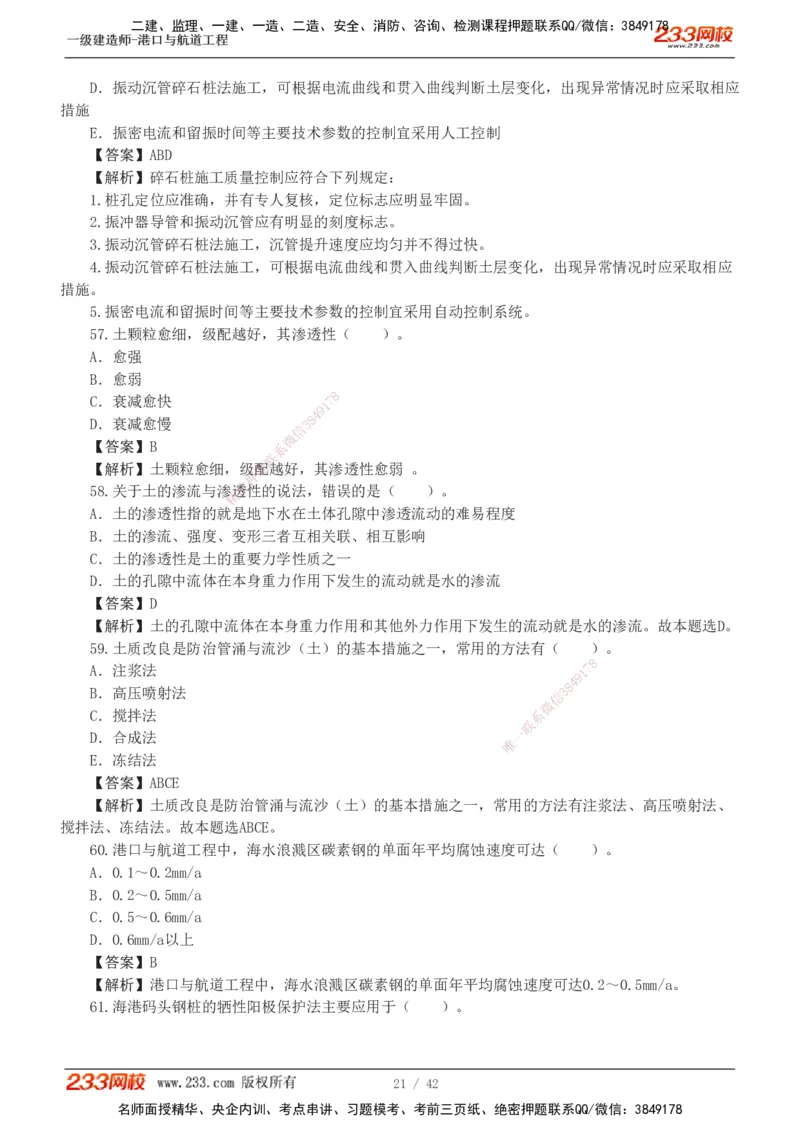1-11_2026年一级建造师_2026年一建港航_2025年一建港航SVIP_03-习题精析✿实战特训✿模考通关_06-港航《习题解析班》陈冬铭233