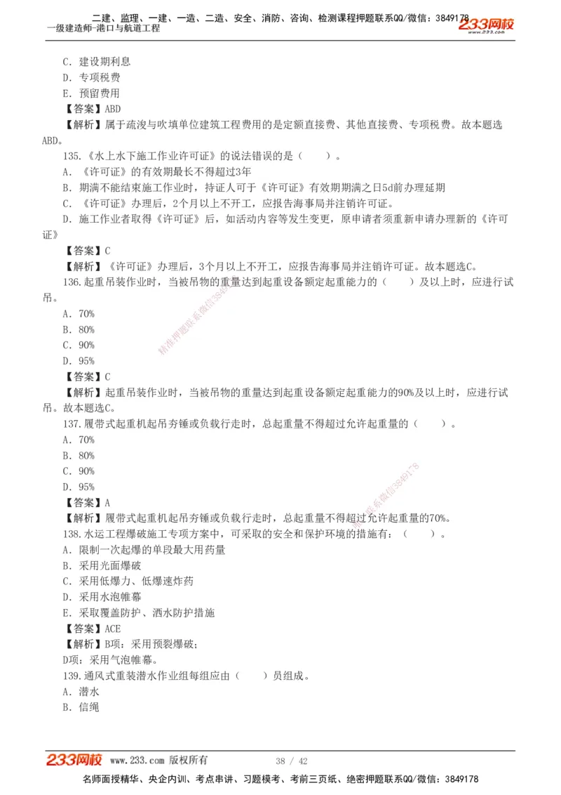 1-11_2026年一级建造师_2026年一建港航_2025年一建港航SVIP_03-习题精析✿实战特训✿模考通关_06-港航《习题解析班》陈冬铭233