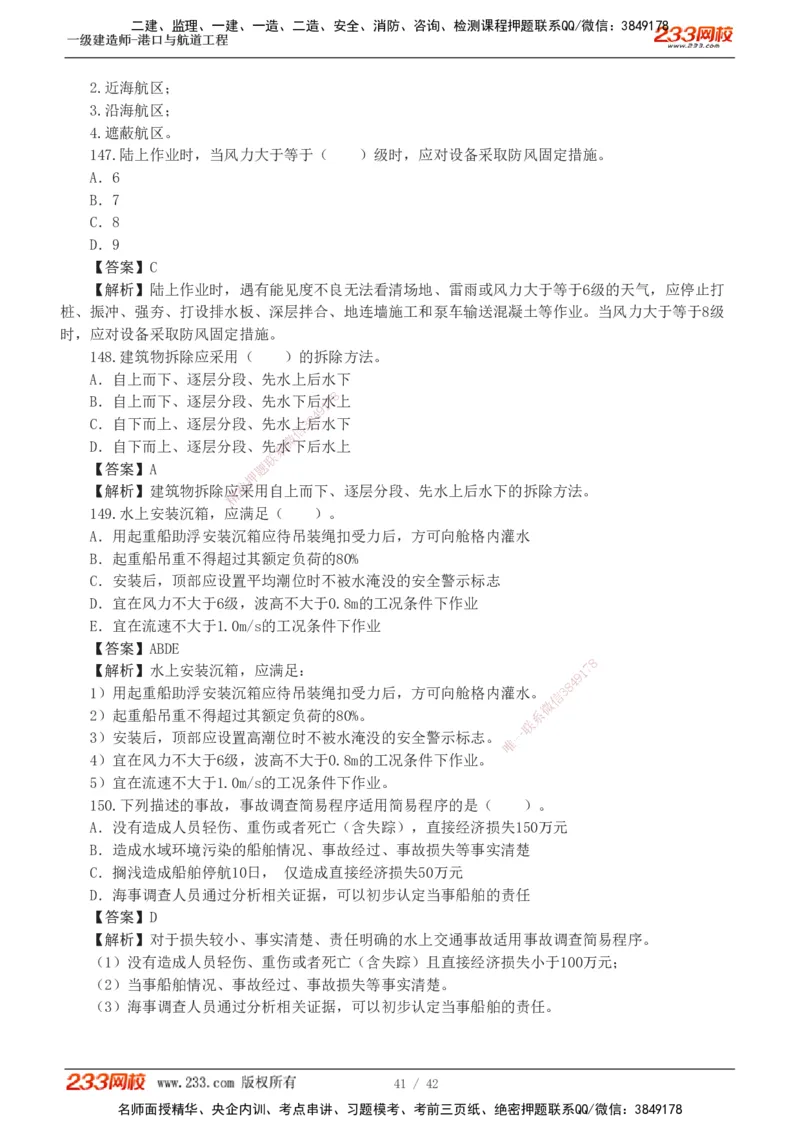 1-11_2026年一级建造师_2026年一建港航_2025年一建港航SVIP_03-习题精析✿实战特训✿模考通关_06-港航《习题解析班》陈冬铭233