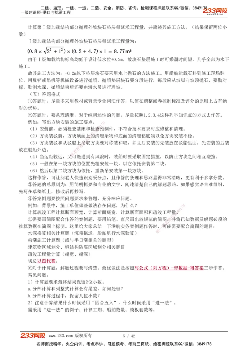 1-11_2026年一级建造师_2026年一建港航_2025年一建港航SVIP_03-习题精析✿实战特训✿模考通关_06-港航《习题解析班》陈冬铭233