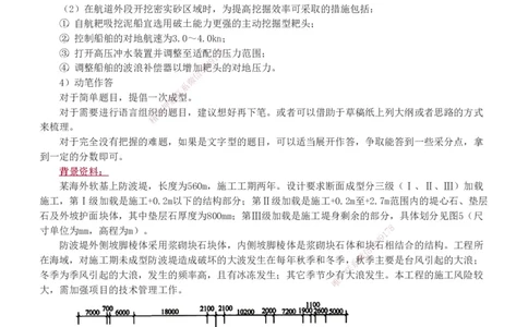 1-11_2026年一级建造师_2026年一建港航_2025年一建港航SVIP_03-习题精析✿实战特训✿模考通关_06-港航《习题解析班》陈冬铭233