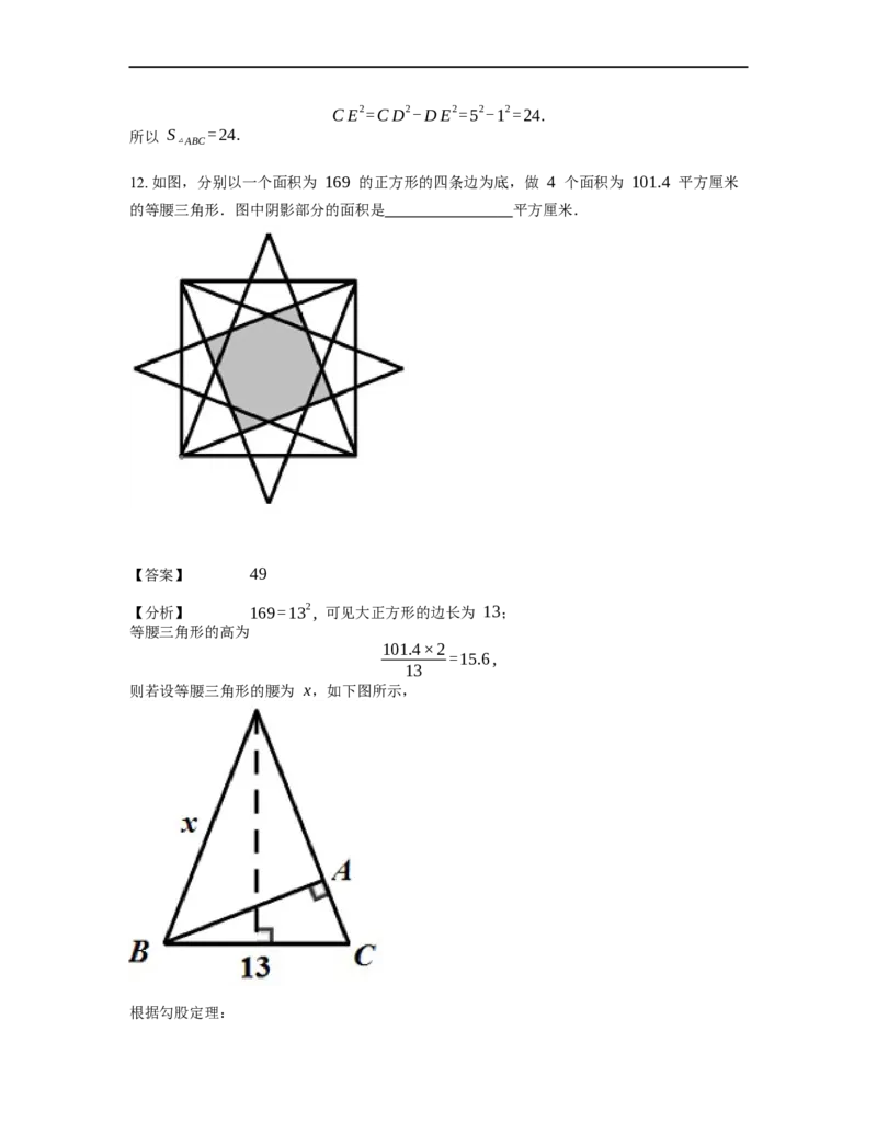 《几何》-直线型-勾股定理和弦图-2星题（含解析）全国通用版_小学数学母题大全一二三四五六年级上下册一题多解题母题解_《直线型几何》（含详解）