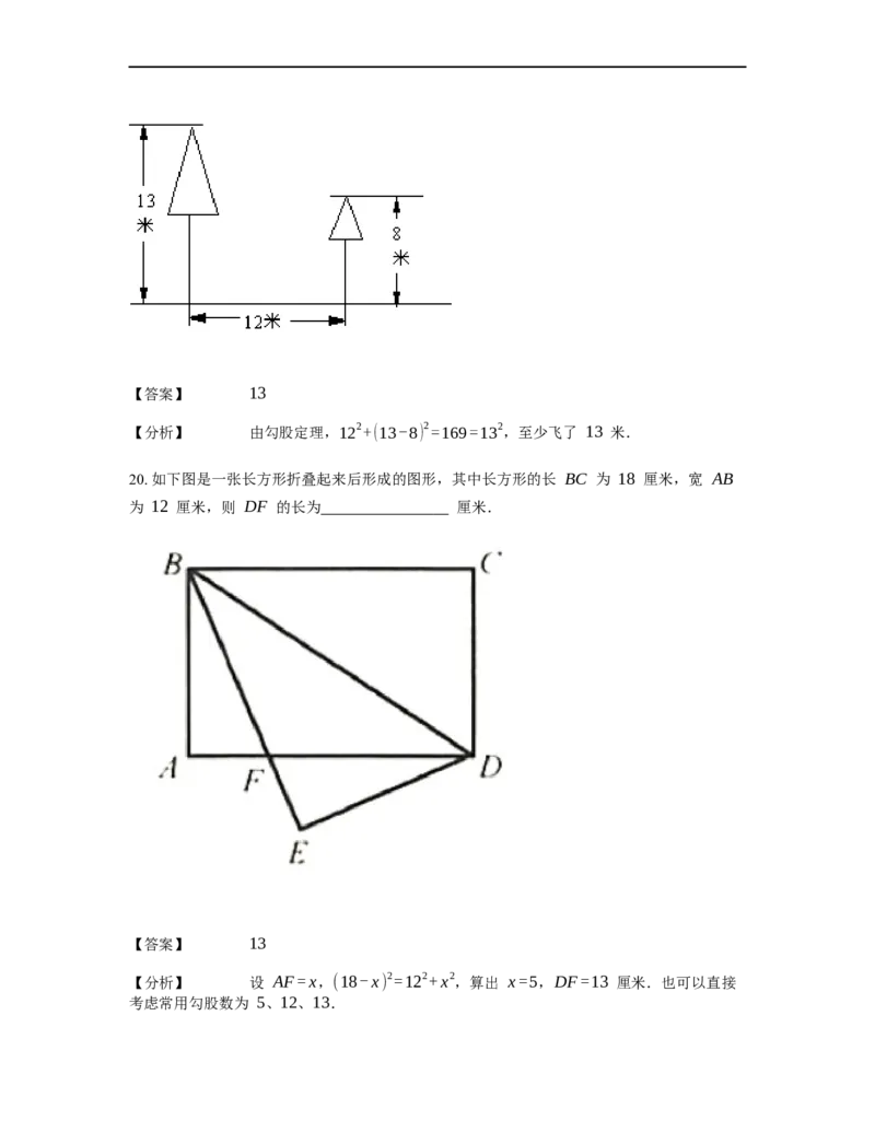《几何》-直线型-勾股定理和弦图-2星题（含解析）全国通用版_小学数学母题大全一二三四五六年级上下册一题多解题母题解_《直线型几何》（含详解）