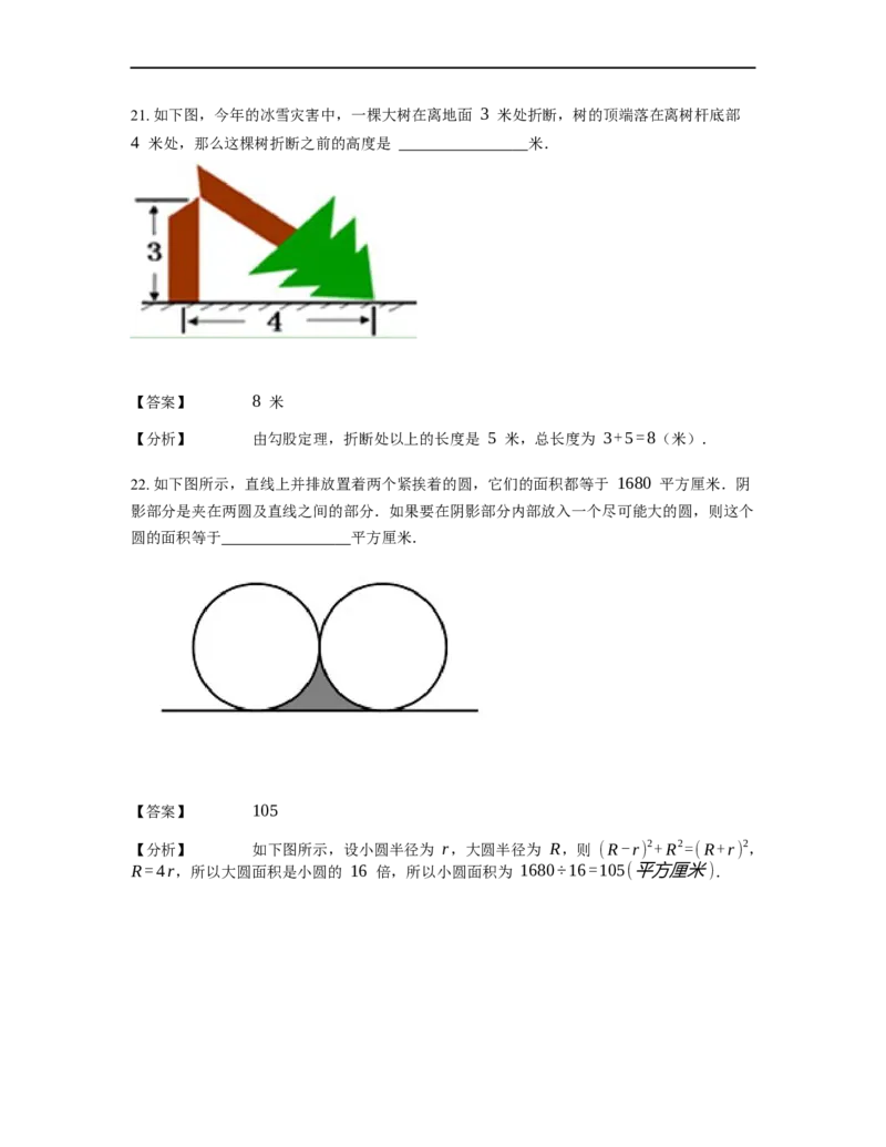 《几何》-直线型-勾股定理和弦图-2星题（含解析）全国通用版_小学数学母题大全一二三四五六年级上下册一题多解题母题解_《直线型几何》（含详解）