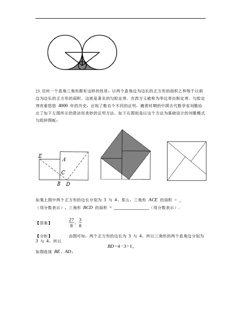 《几何》-直线型-勾股定理和弦图-2星题（含解析）全国通用版_小学数学母题大全一二三四五六年级上下册一题多解题母题解_《直线型几何》（含详解）