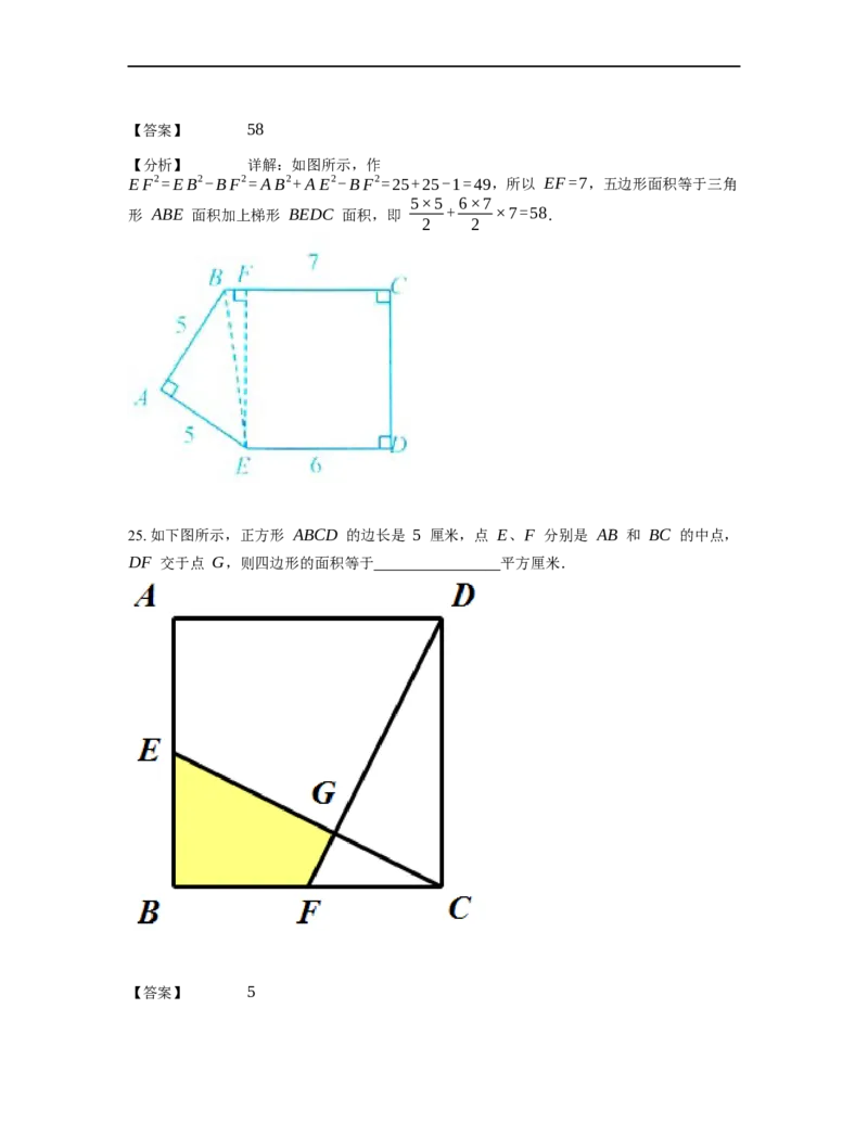 《几何》-直线型-勾股定理和弦图-2星题（含解析）全国通用版_小学数学母题大全一二三四五六年级上下册一题多解题母题解_《直线型几何》（含详解）