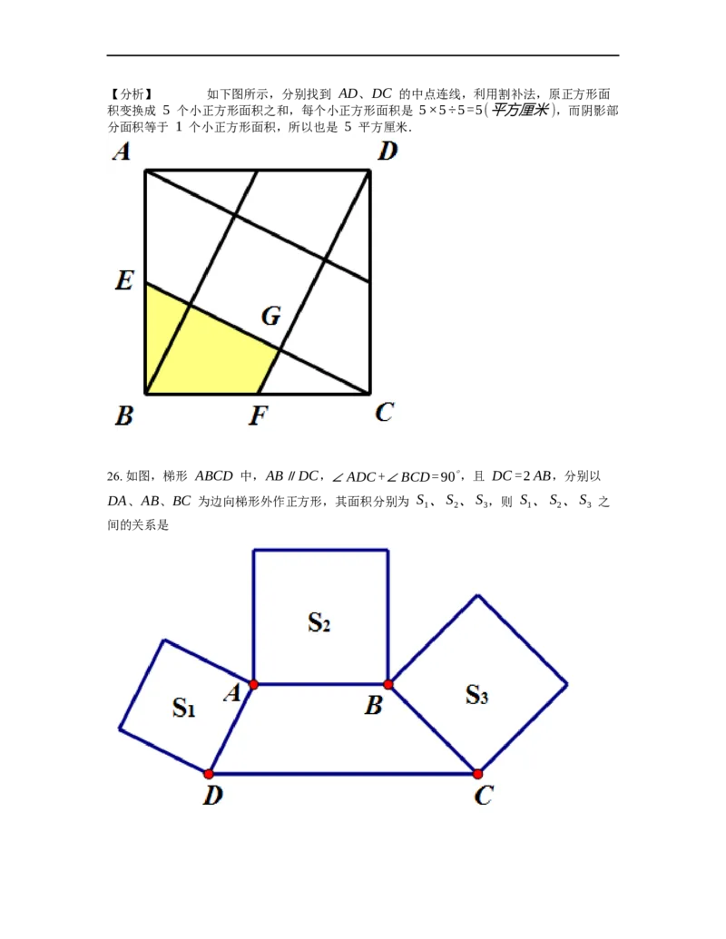 《几何》-直线型-勾股定理和弦图-2星题（含解析）全国通用版_小学数学母题大全一二三四五六年级上下册一题多解题母题解_《直线型几何》（含详解）