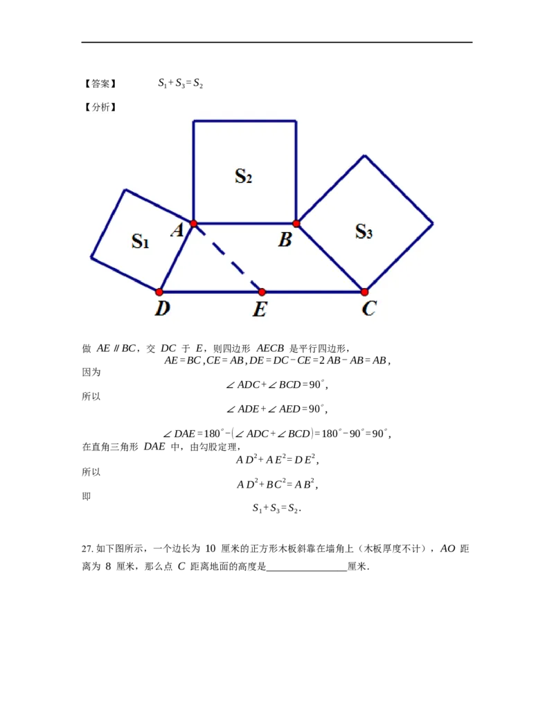 《几何》-直线型-勾股定理和弦图-2星题（含解析）全国通用版_小学数学母题大全一二三四五六年级上下册一题多解题母题解_《直线型几何》（含详解）
