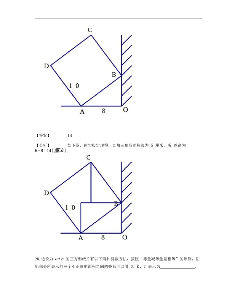 《几何》-直线型-勾股定理和弦图-2星题（含解析）全国通用版_小学数学母题大全一二三四五六年级上下册一题多解题母题解_《直线型几何》（含详解）