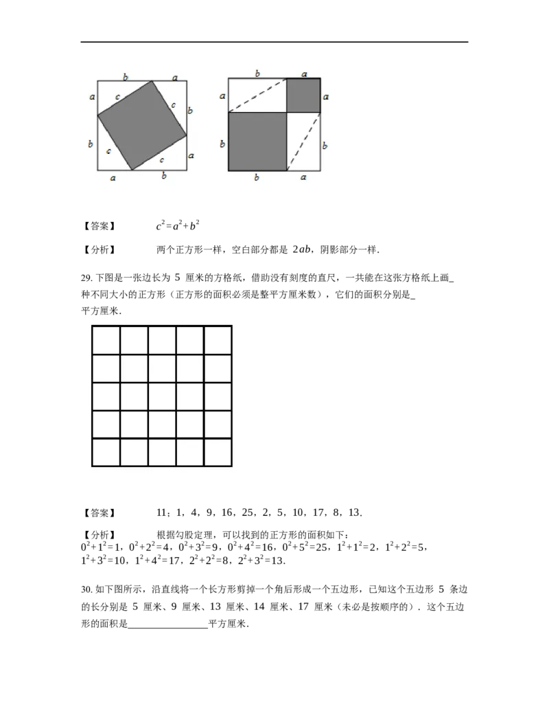 《几何》-直线型-勾股定理和弦图-2星题（含解析）全国通用版_小学数学母题大全一二三四五六年级上下册一题多解题母题解_《直线型几何》（含详解）