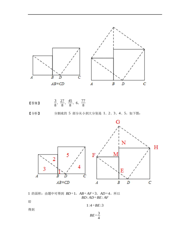 《几何》-直线型-勾股定理和弦图-2星题（含解析）全国通用版_小学数学母题大全一二三四五六年级上下册一题多解题母题解_《直线型几何》（含详解）