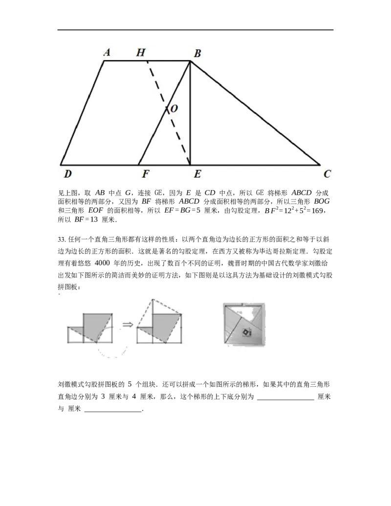 《几何》-直线型-勾股定理和弦图-2星题（含解析）全国通用版_小学数学母题大全一二三四五六年级上下册一题多解题母题解_《直线型几何》（含详解）