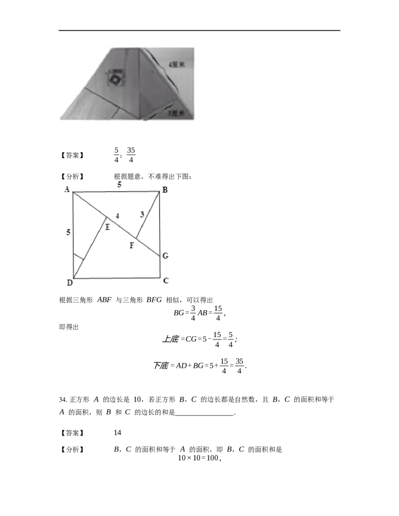 《几何》-直线型-勾股定理和弦图-2星题（含解析）全国通用版_小学数学母题大全一二三四五六年级上下册一题多解题母题解_《直线型几何》（含详解）