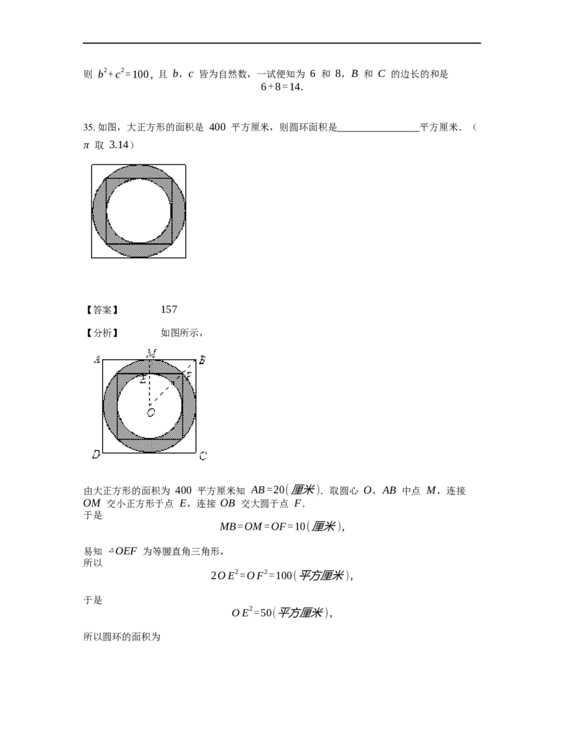 《几何》-直线型-勾股定理和弦图-2星题（含解析）全国通用版_小学数学母题大全一二三四五六年级上下册一题多解题母题解_《直线型几何》（含详解）