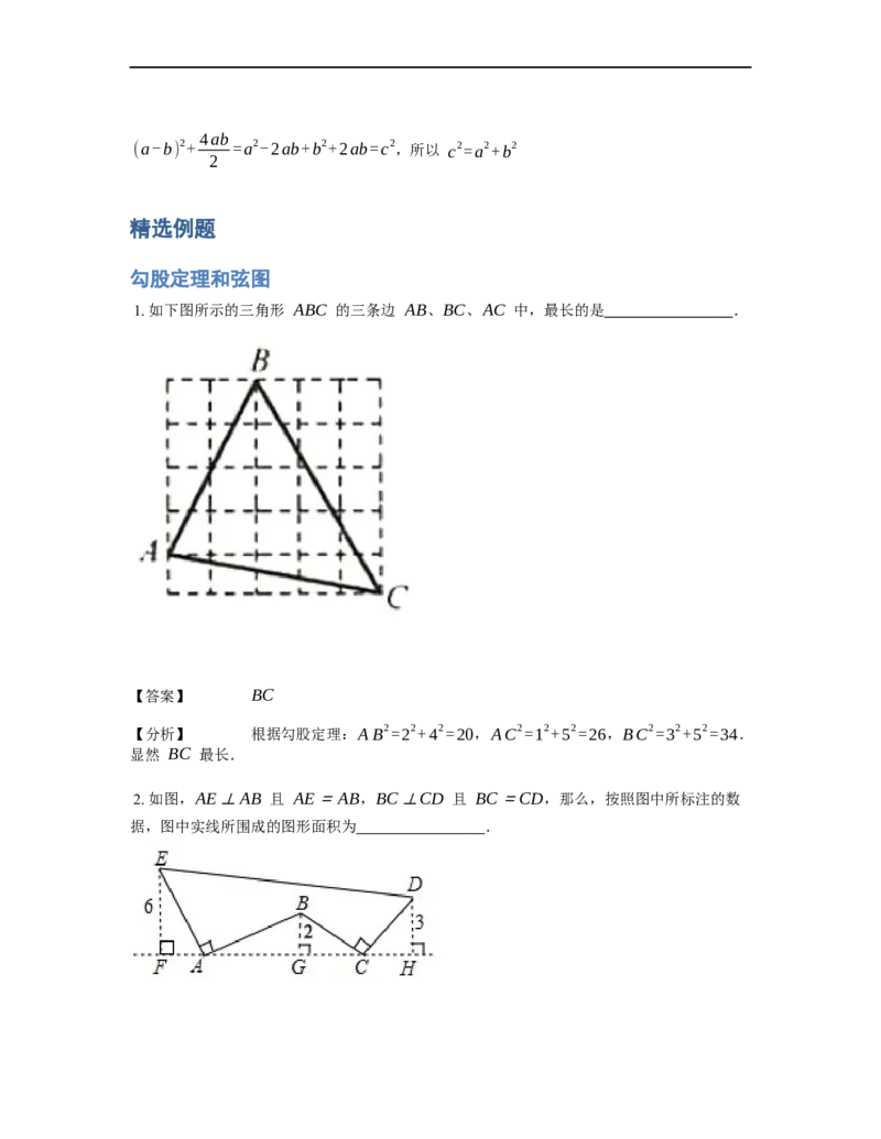 《几何》-直线型-勾股定理和弦图-2星题（含解析）全国通用版_小学数学母题大全一二三四五六年级上下册一题多解题母题解_《直线型几何》（含详解）