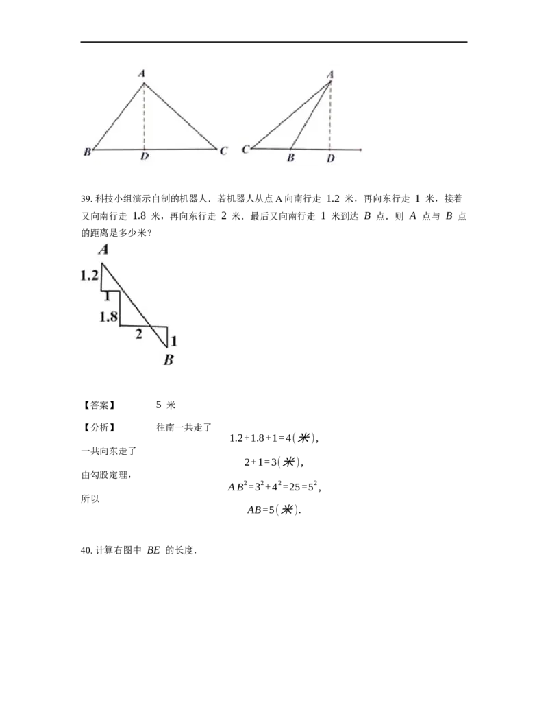 《几何》-直线型-勾股定理和弦图-2星题（含解析）全国通用版_小学数学母题大全一二三四五六年级上下册一题多解题母题解_《直线型几何》（含详解）
