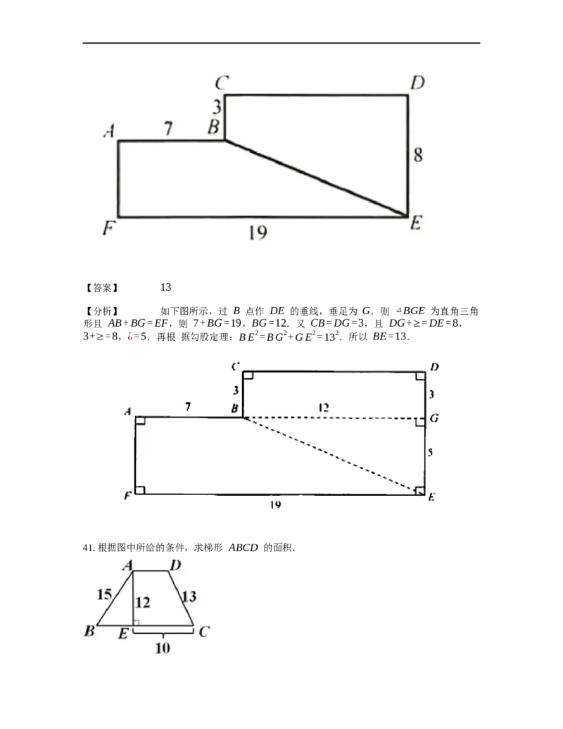 《几何》-直线型-勾股定理和弦图-2星题（含解析）全国通用版_小学数学母题大全一二三四五六年级上下册一题多解题母题解_《直线型几何》（含详解）