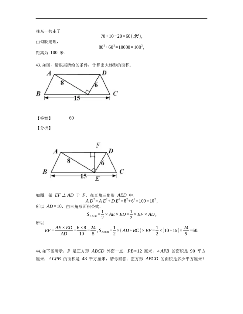 《几何》-直线型-勾股定理和弦图-2星题（含解析）全国通用版_小学数学母题大全一二三四五六年级上下册一题多解题母题解_《直线型几何》（含详解）