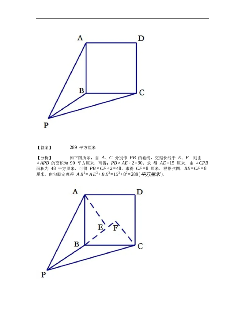《几何》-直线型-勾股定理和弦图-2星题（含解析）全国通用版_小学数学母题大全一二三四五六年级上下册一题多解题母题解_《直线型几何》（含详解）