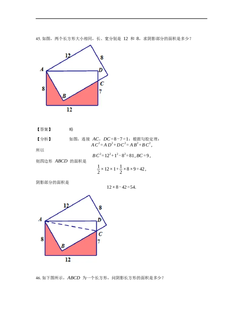《几何》-直线型-勾股定理和弦图-2星题（含解析）全国通用版_小学数学母题大全一二三四五六年级上下册一题多解题母题解_《直线型几何》（含详解）