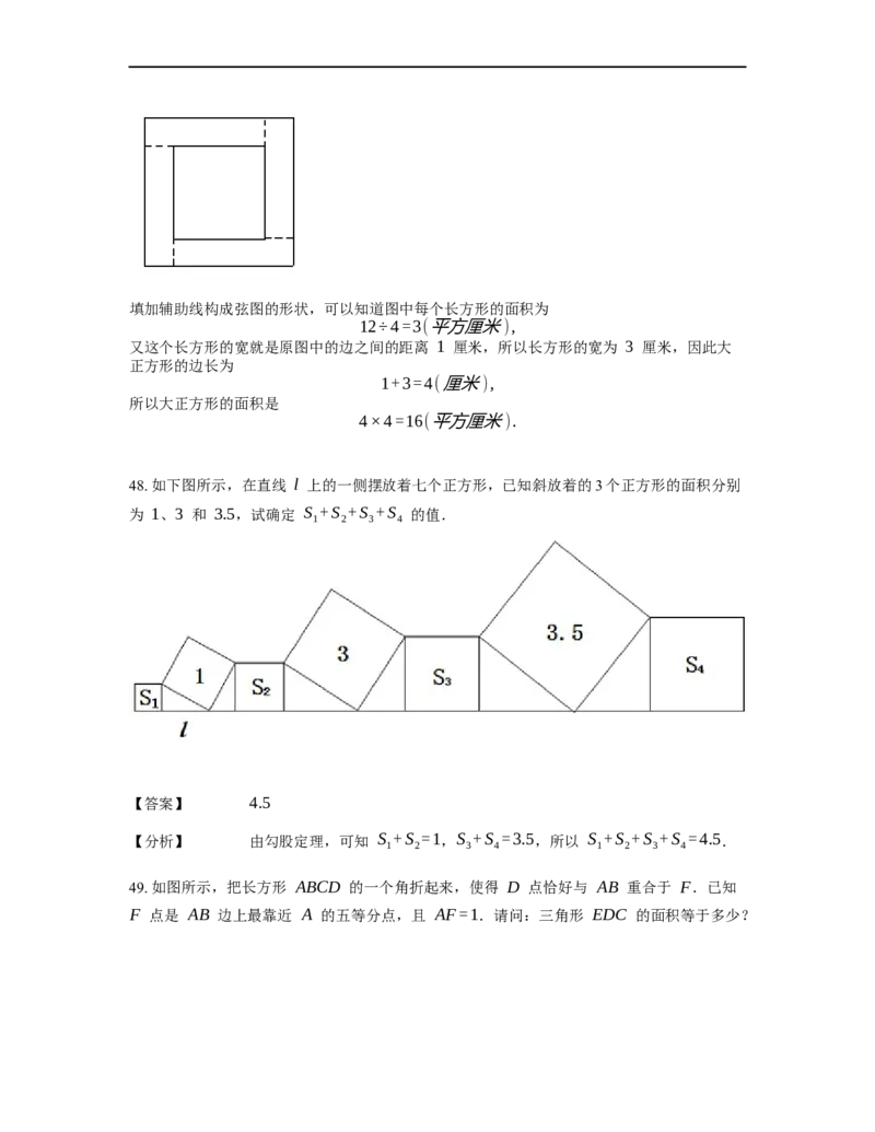 《几何》-直线型-勾股定理和弦图-2星题（含解析）全国通用版_小学数学母题大全一二三四五六年级上下册一题多解题母题解_《直线型几何》（含详解）