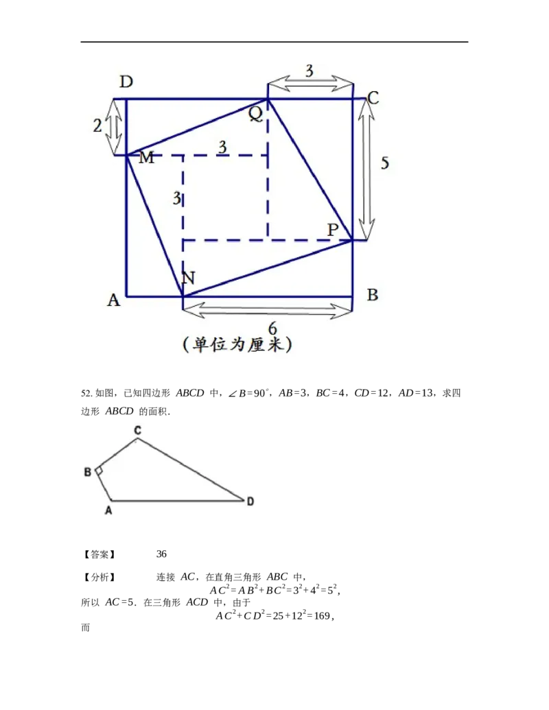 《几何》-直线型-勾股定理和弦图-2星题（含解析）全国通用版_小学数学母题大全一二三四五六年级上下册一题多解题母题解_《直线型几何》（含详解）