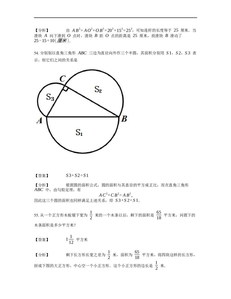 《几何》-直线型-勾股定理和弦图-2星题（含解析）全国通用版_小学数学母题大全一二三四五六年级上下册一题多解题母题解_《直线型几何》（含详解）