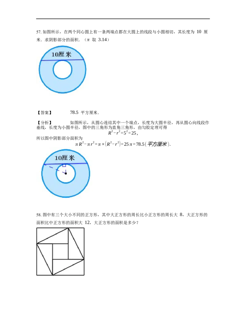 《几何》-直线型-勾股定理和弦图-2星题（含解析）全国通用版_小学数学母题大全一二三四五六年级上下册一题多解题母题解_《直线型几何》（含详解）
