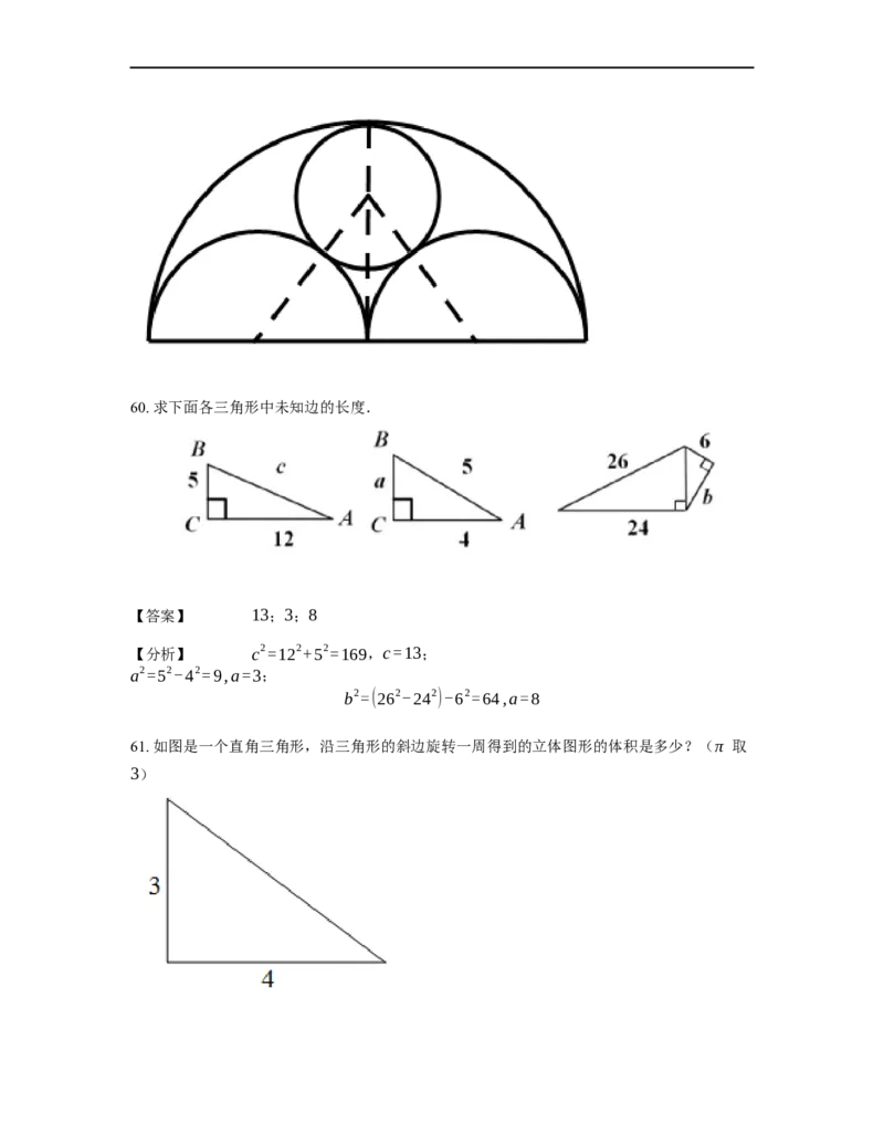 《几何》-直线型-勾股定理和弦图-2星题（含解析）全国通用版_小学数学母题大全一二三四五六年级上下册一题多解题母题解_《直线型几何》（含详解）
