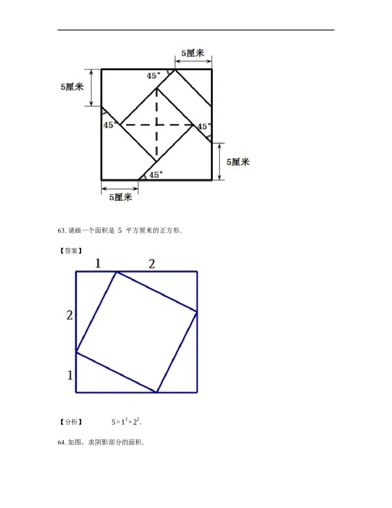 《几何》-直线型-勾股定理和弦图-2星题（含解析）全国通用版_小学数学母题大全一二三四五六年级上下册一题多解题母题解_《直线型几何》（含详解）