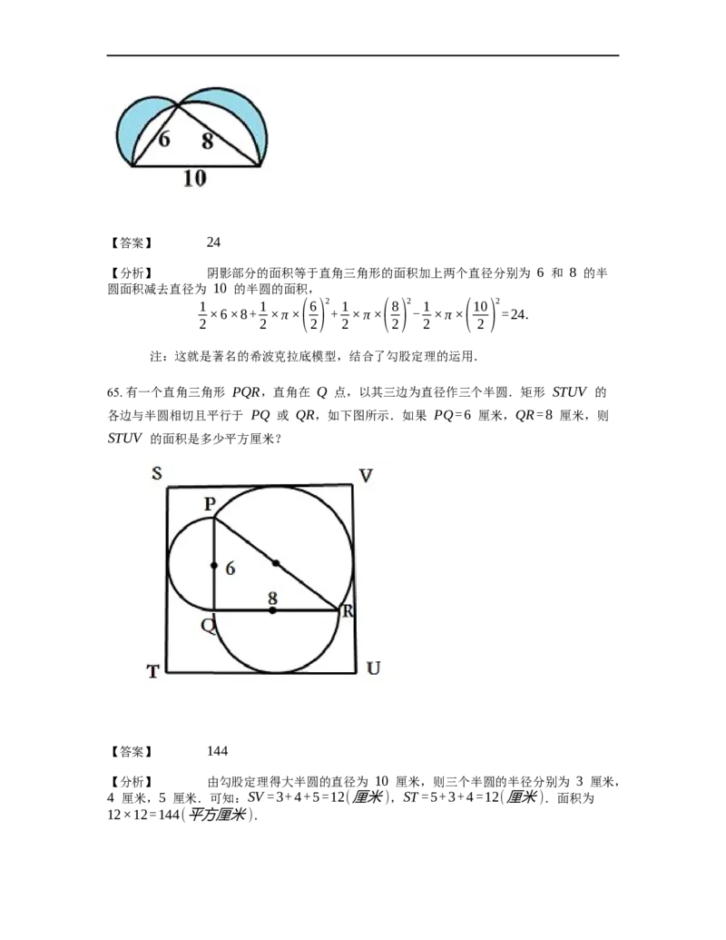《几何》-直线型-勾股定理和弦图-2星题（含解析）全国通用版_小学数学母题大全一二三四五六年级上下册一题多解题母题解_《直线型几何》（含详解）
