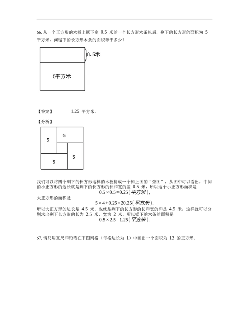 《几何》-直线型-勾股定理和弦图-2星题（含解析）全国通用版_小学数学母题大全一二三四五六年级上下册一题多解题母题解_《直线型几何》（含详解）