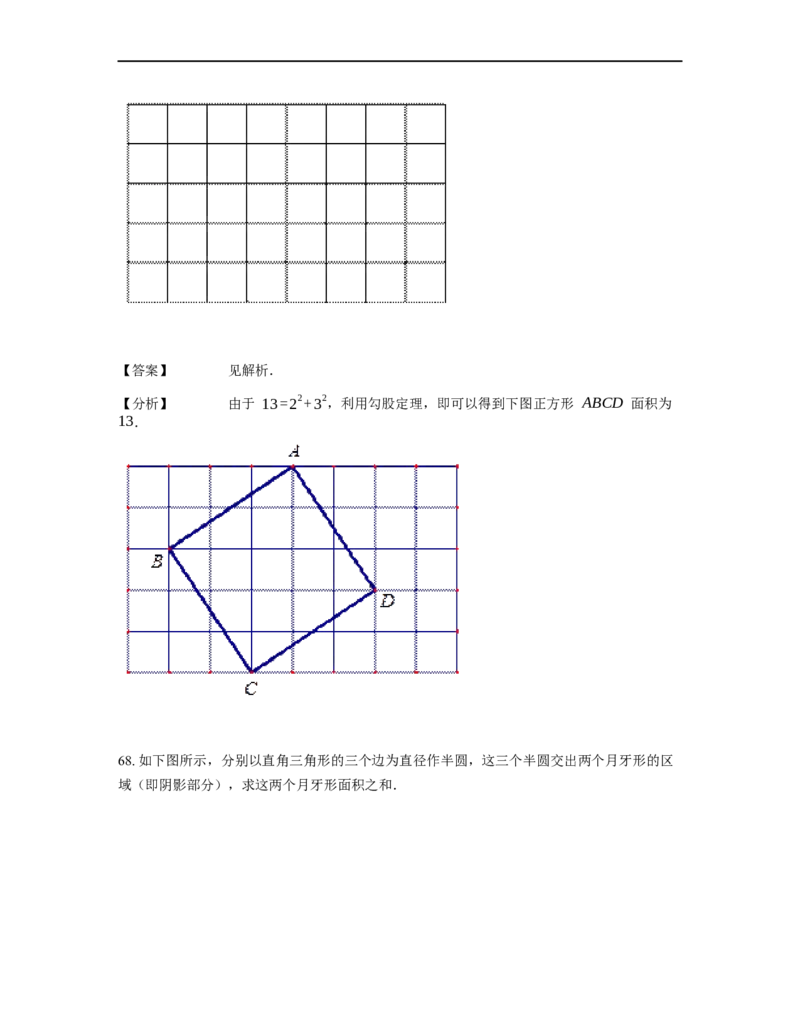 《几何》-直线型-勾股定理和弦图-2星题（含解析）全国通用版_小学数学母题大全一二三四五六年级上下册一题多解题母题解_《直线型几何》（含详解）