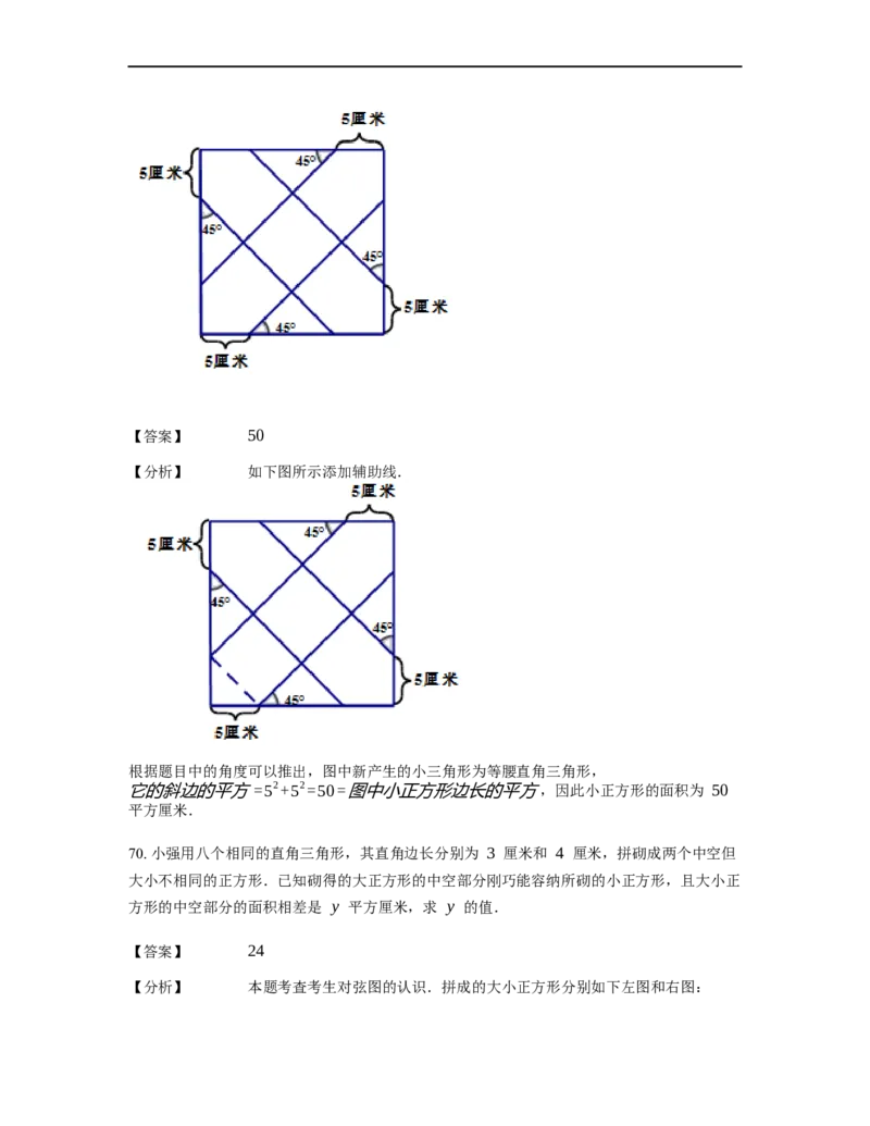 《几何》-直线型-勾股定理和弦图-2星题（含解析）全国通用版_小学数学母题大全一二三四五六年级上下册一题多解题母题解_《直线型几何》（含详解）