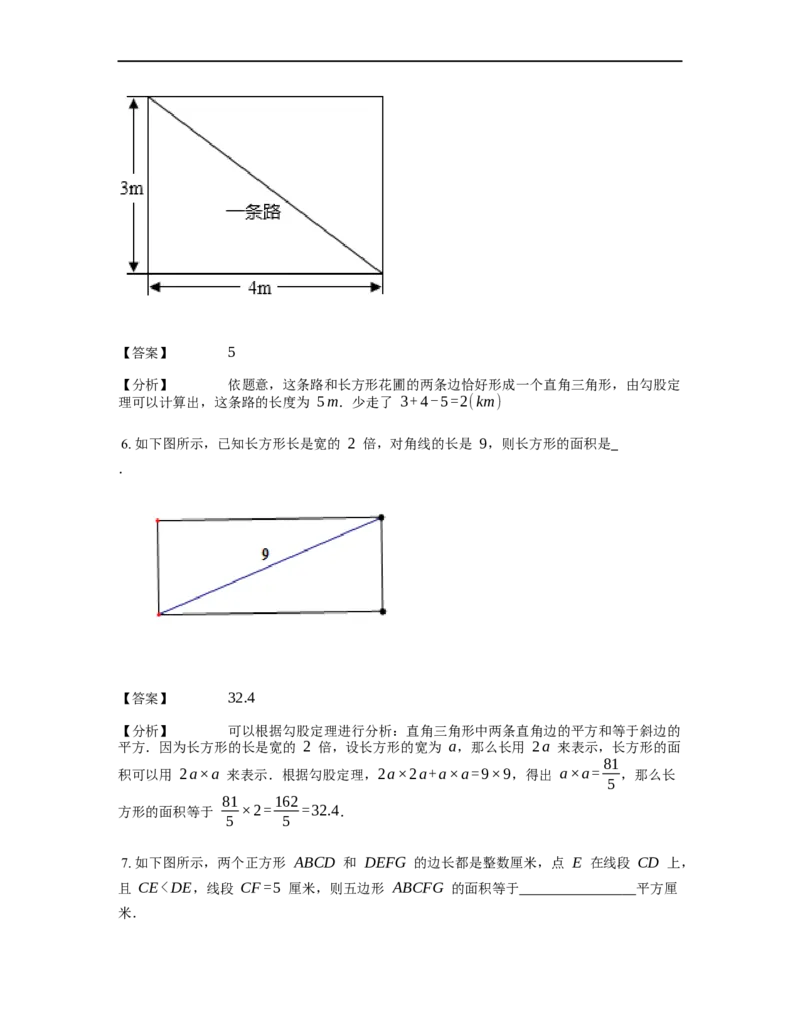 《几何》-直线型-勾股定理和弦图-2星题（含解析）全国通用版_小学数学母题大全一二三四五六年级上下册一题多解题母题解_《直线型几何》（含详解）