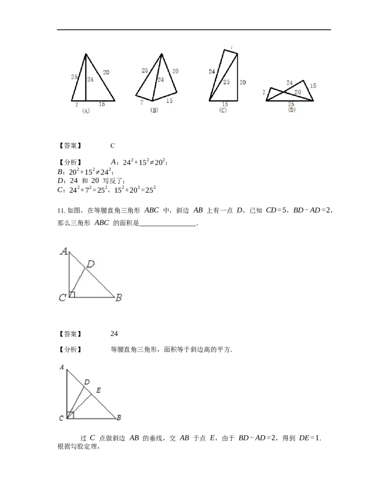 《几何》-直线型-勾股定理和弦图-2星题（含解析）全国通用版_小学数学母题大全一二三四五六年级上下册一题多解题母题解_《直线型几何》（含详解）