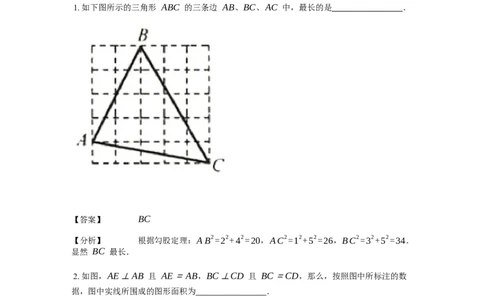 《几何》-直线型-勾股定理和弦图-2星题（含解析）全国通用版_小学数学母题大全一二三四五六年级上下册一题多解题母题解_《直线型几何》（含详解）