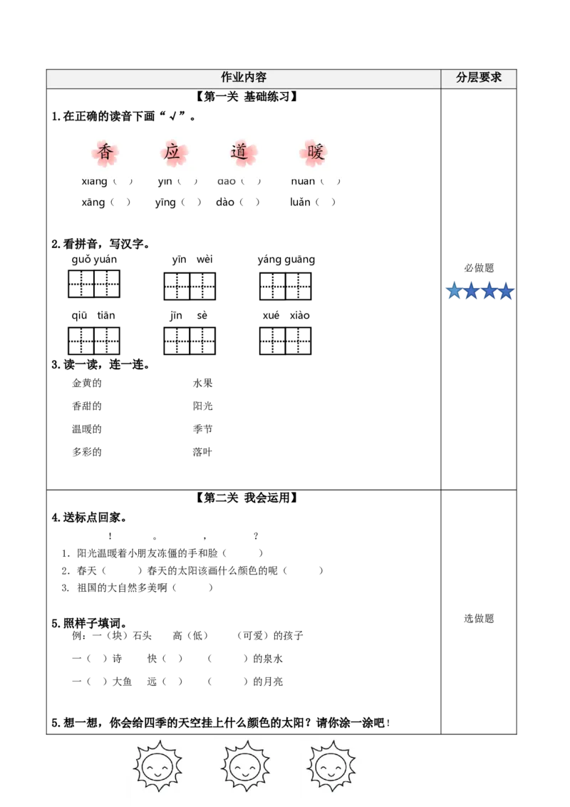 课文3《四个太阳》（分层作业）-（统编版）_一年级语文下册（统编版）_老课标资料_分层作业